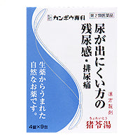 【第2類医薬品】「クラシエ」漢方  猪苓湯エキス錠 36錠
