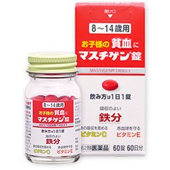 【第2類医薬品】マスチゲン錠8~14歳用 60錠