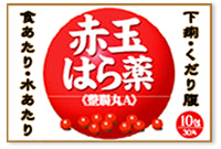 【第2類医薬品】JW赤玉はら薬整腸丸A 10包