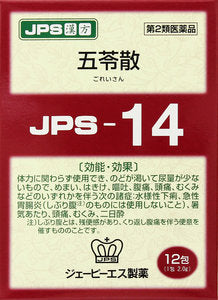 第2類医薬品】 JPS 漢方顆粒-14号 (五苓散) 12包 健康を漢方の力
