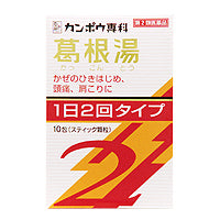 【第2類医薬品】「クラシエ」漢方葛根湯エキス顆粒SII 10包 – ドラッグ山光堂