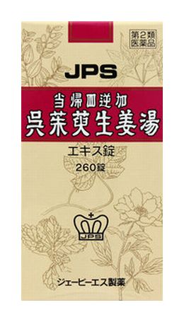 【第2類医薬品】 JPS 当帰四逆加呉茱萸生姜湯エキス錠N 260錠 健康を漢方の力でサポートJPS製薬 – ドラッグ山光堂