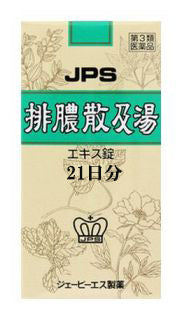 【第2類医薬品】 JPS 排膿散及湯エキス錠 約21日分（1日12錠） 健康を漢方の力でサポートJPS製薬