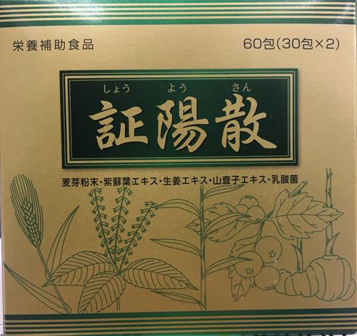 JPS証陽散 30包×2健康を漢方の力でサポートJPS製薬/山査子・紫蘇葉・生姜・麦芽・乳酸菌/