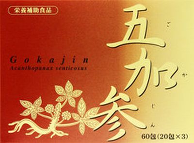 JPS五加参（ごかじん） 60包 【正規品】健康を漢方の力でサポートJPS製薬/冷え/エゾウコギ